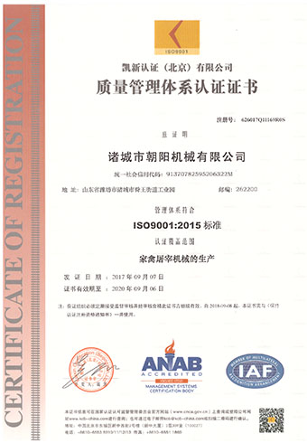 Quality management system certification